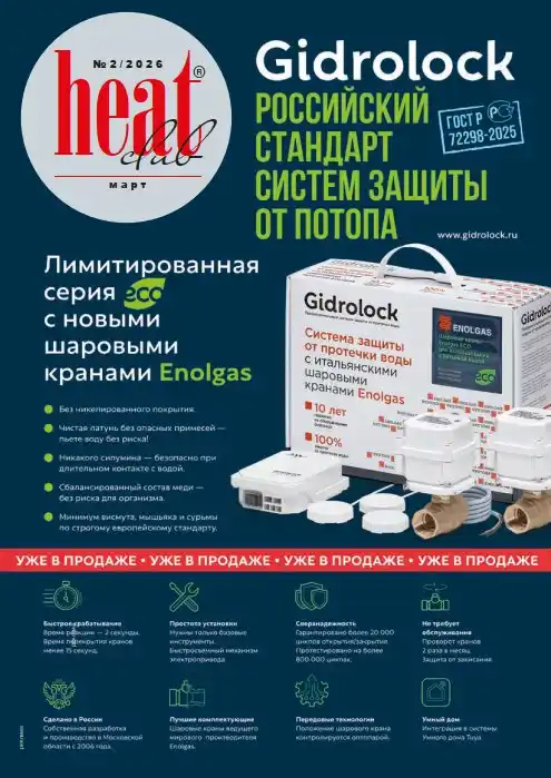 HeatClub №2 / 2026
