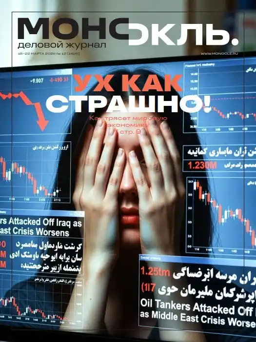 Монокль №12 / 2026