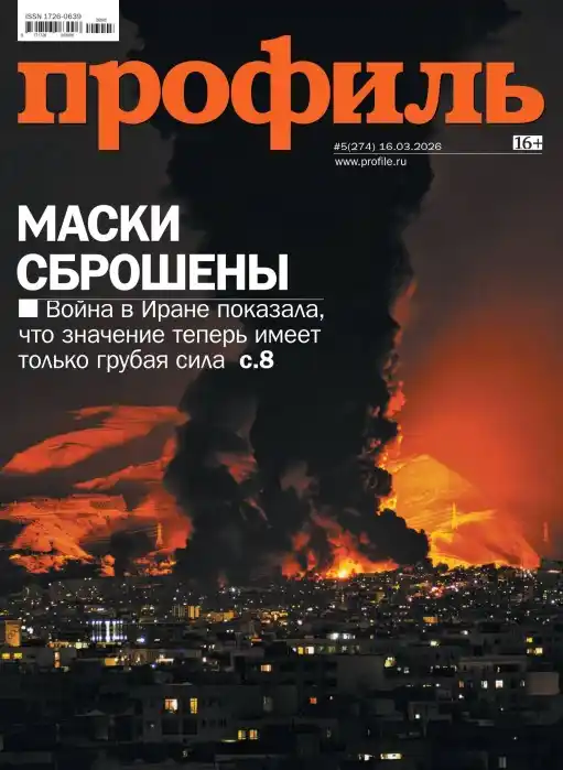 Профиль №5 / 2026