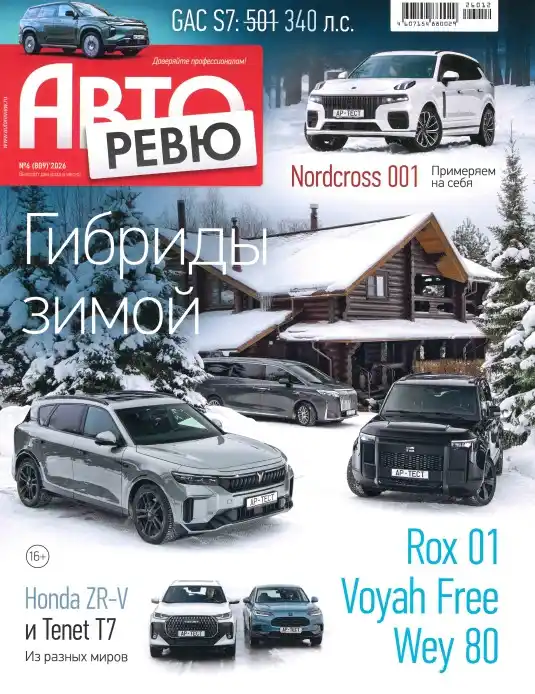 Авторевю №6 / 2026