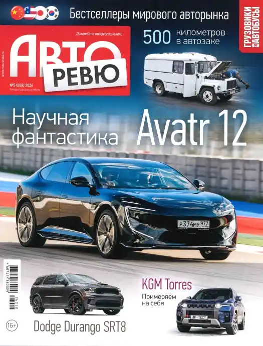 Авторевю №5 / 2026