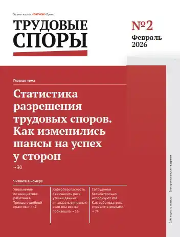 Трудовые споры №2 / 2026
