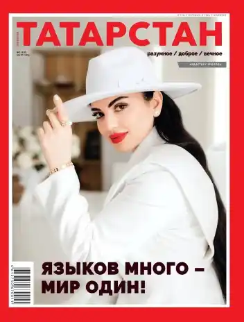 Татарстан №3 / 2026