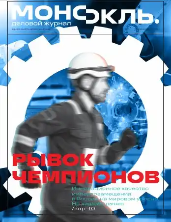 Монокль №13 / 2026