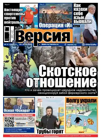 Наша версия №11 / 2026