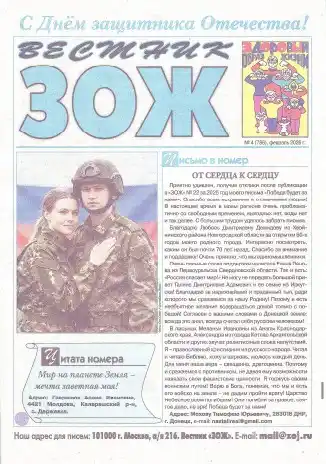 Вестник ЗОЖ №4 / 2026