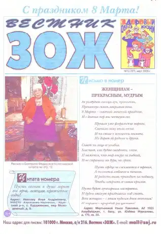 Вестник ЗОЖ №5 / 2026
