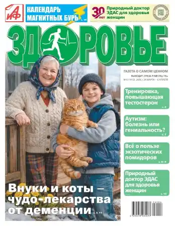 АиФ. Здоровье №6 / 2026