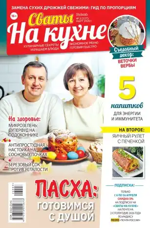 Сваты на кухне №3 / 2026