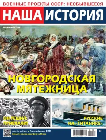 Наша история №4 / 2026
