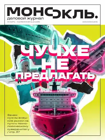 Монокль №14 / 2026