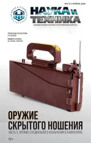 Наука и техника №4 / 2026