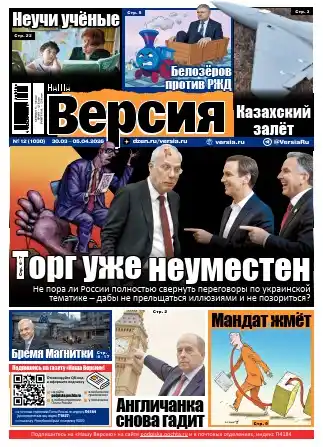 Наша версия №12 / 2026