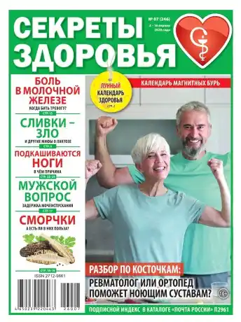 Секреты здоровья №7 / 2026