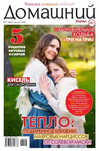 Домашний №7 / 2026