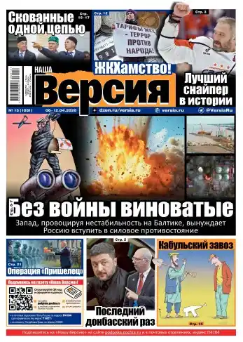 Наша версия №13 / 2026