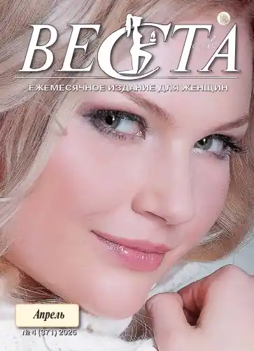 Веста №4 / 2026