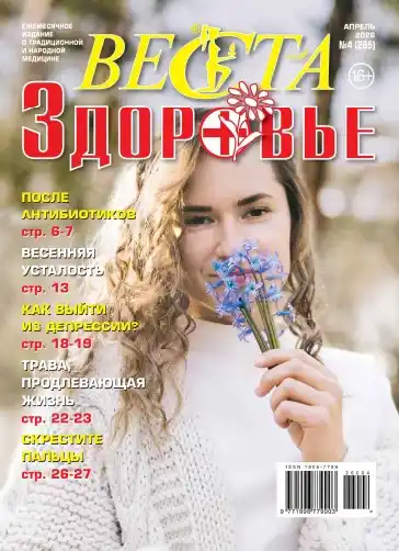 Веста. Здоровье №4 / 2026