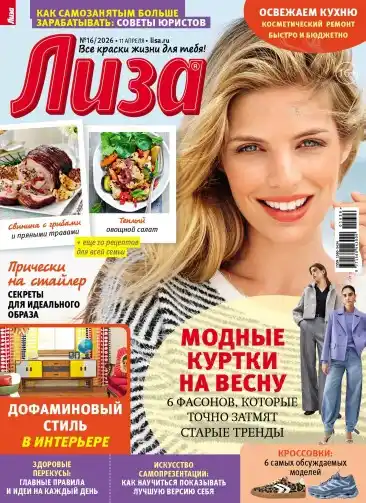 Лиза №16 / 2026