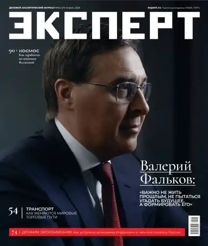 Эксперт №4 / 2026