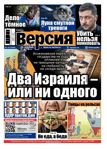 Наша версия №14 / 2026