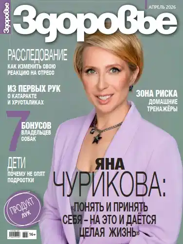 Здоровье №4 / 2026