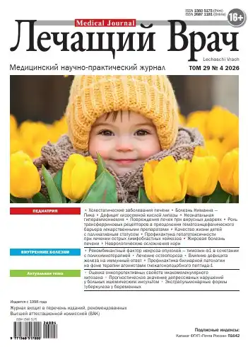 Лечащий врач №4 / 2026