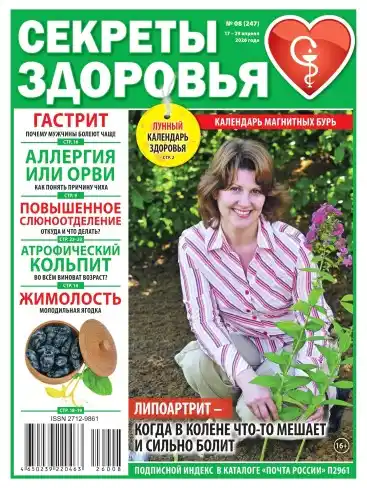 Секреты здоровья №8 / 2026