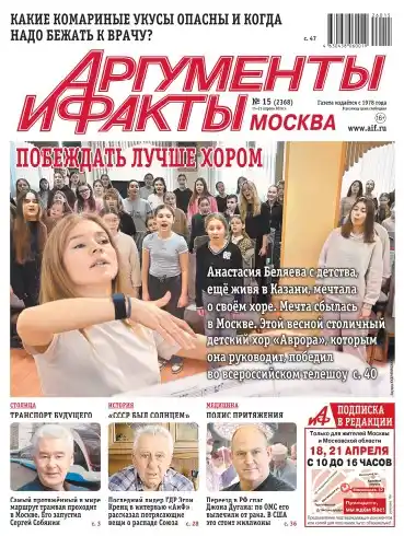 Аргументы и факты №15 / 2026