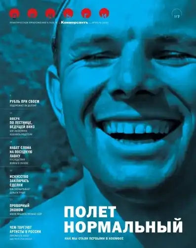 Деньги. Коммерсантъ №7 / 2026