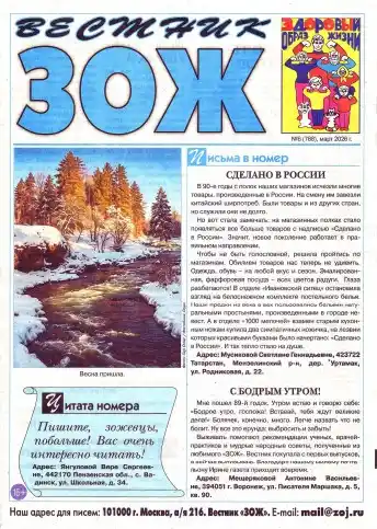 Вестник ЗОЖ №6 / 2026