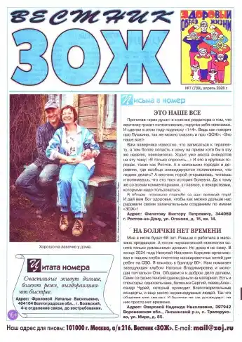 Вестник ЗОЖ №7 / 2026