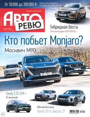 Авторевю №8 / 2026