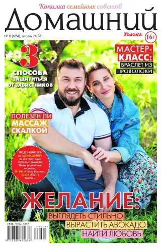 Домашний №8 / 2026