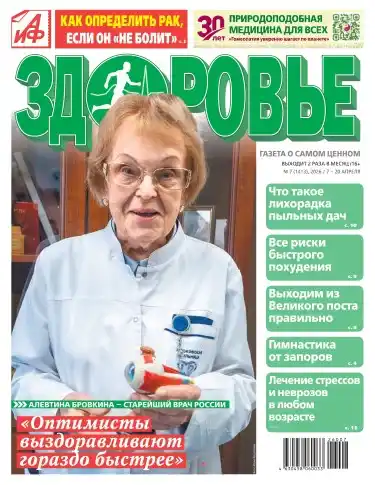 АиФ. Здоровье №7 / 2026