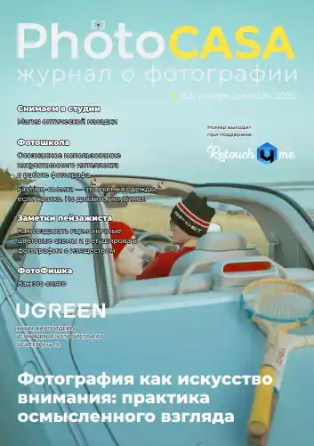 PhotoCASA №5 / 2025