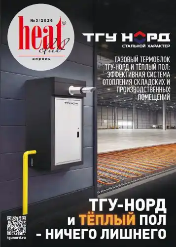HeatClub  №3 / 2026