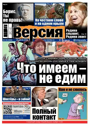 Наша версия №15 / 2026