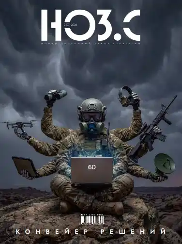 Новый оборонный заказ. Стратегии №2 / 2026