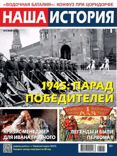 Наша история №5 / 2026