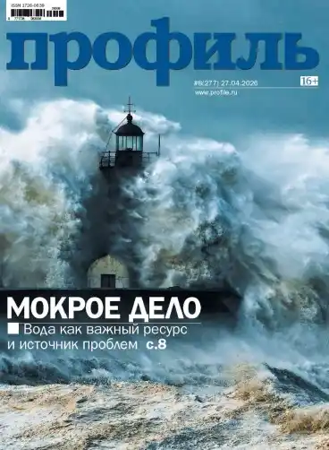 Профиль №8 / 2026