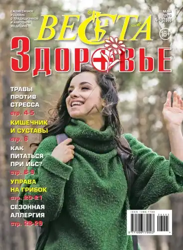 Веста. Здоровье №5 / 2026