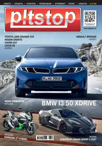 Pitstop №4 / 2026