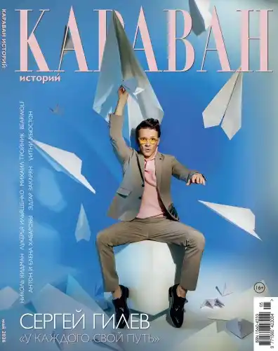 Караван историй №5 / 2026