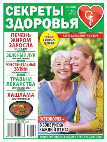 Секреты здоровья №9 / 2026