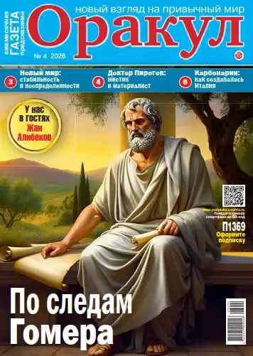 Оракул №4 / 2026