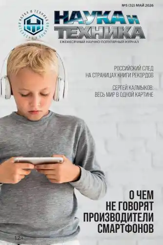 Наука и техника №5 / 2026
