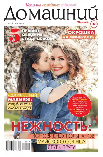 Домашний №9 / 2026