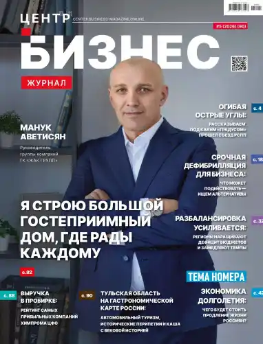 Федеральный бизнес №5 / 2026
