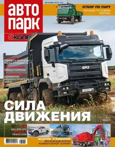 Автопарк №2 / 2026